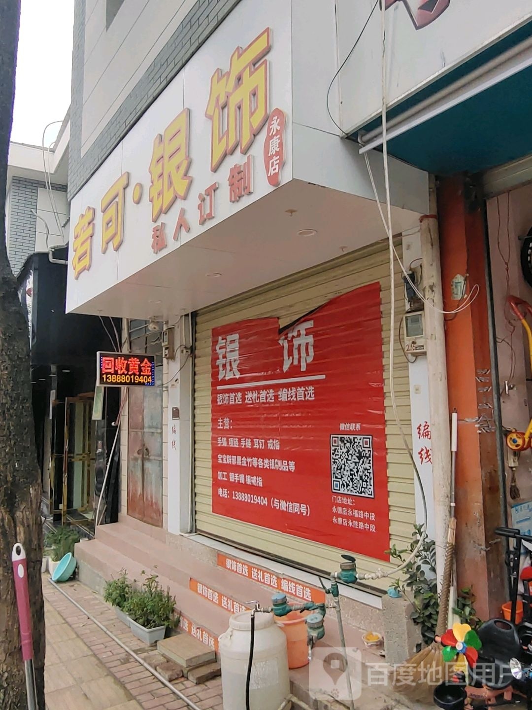 若可·银饰(永康店)