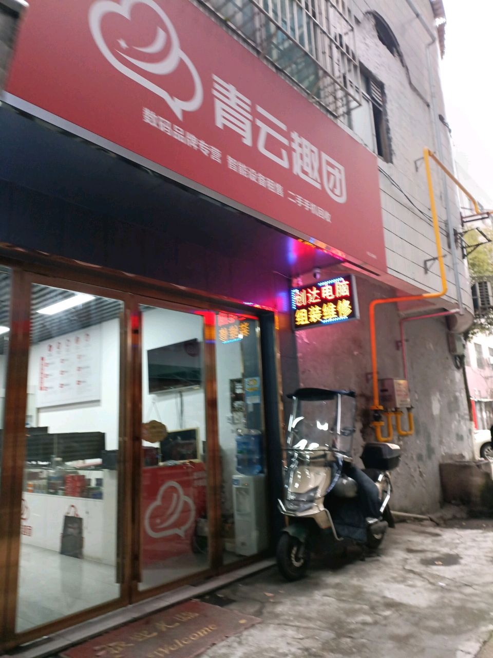 青云趣团(郴州电脑城店)