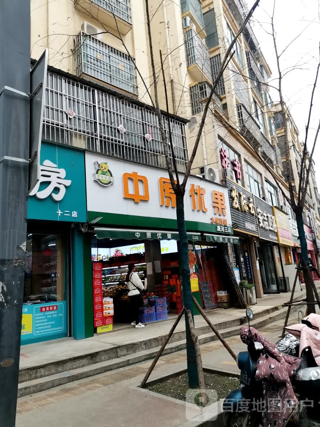 唐河县中原优果(福州路店)