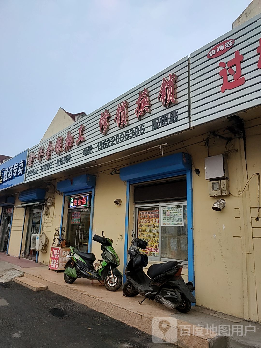 修锁换锁配钥匙