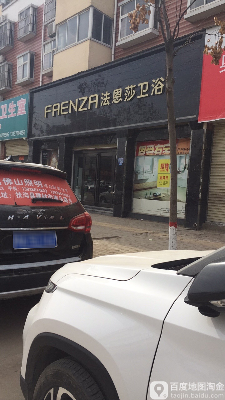 扶沟县FAENZA(兴隆路店)