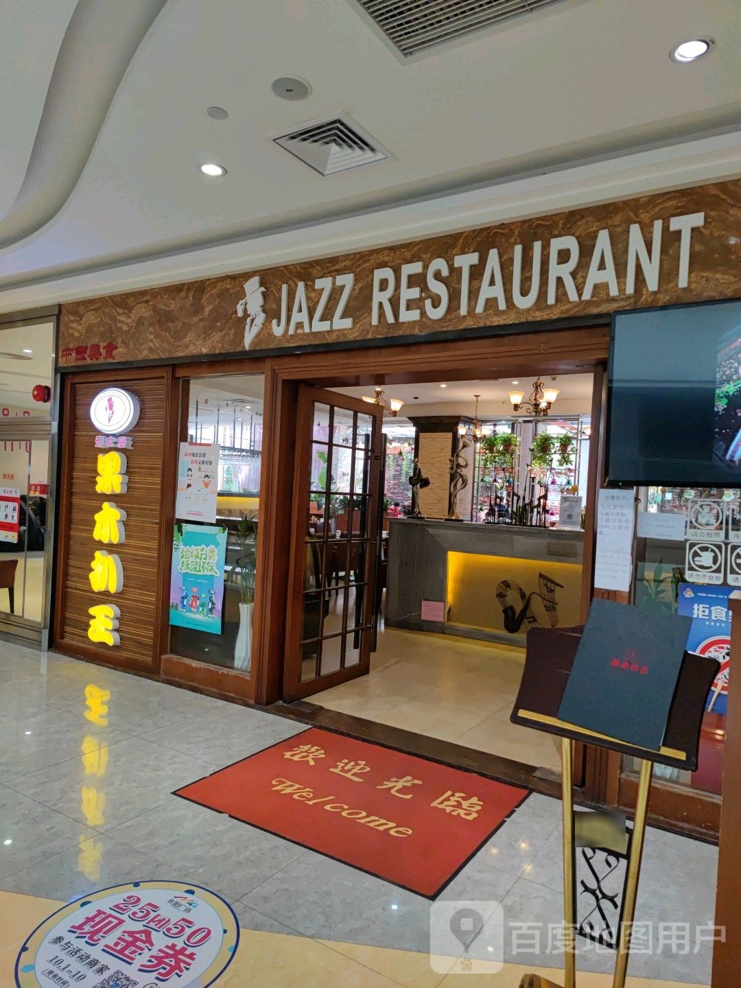 jazz restaurant(兆阳广场禅城店)