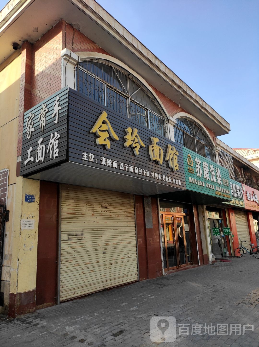 苏康洗染(中卫店)