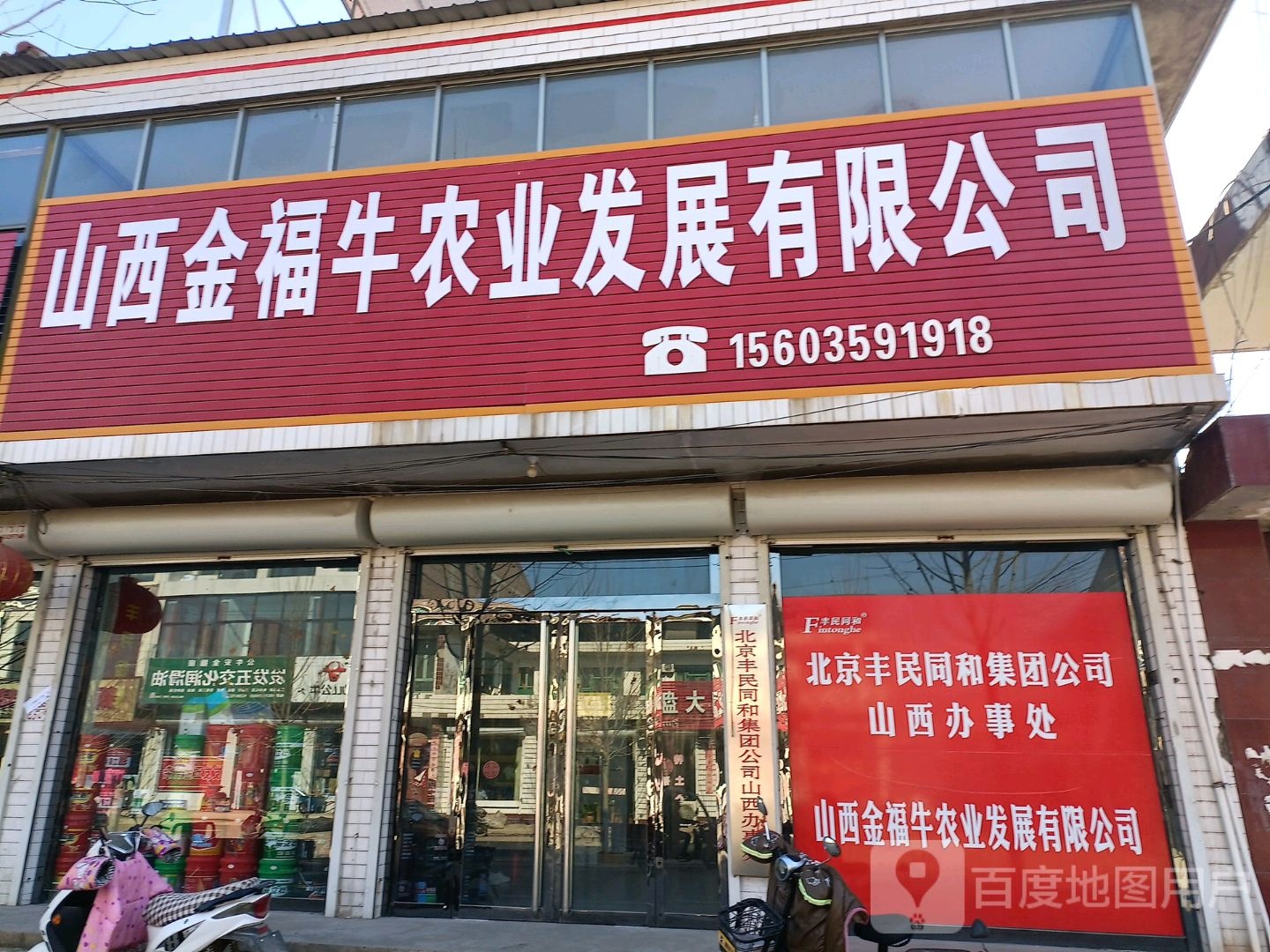 金福牛资农