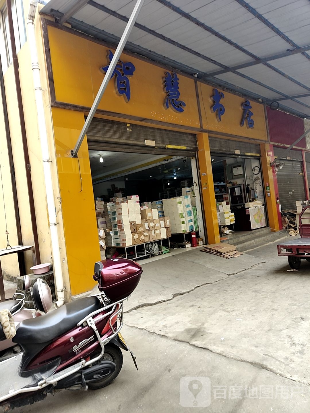 智慧书店(百里奚路店)