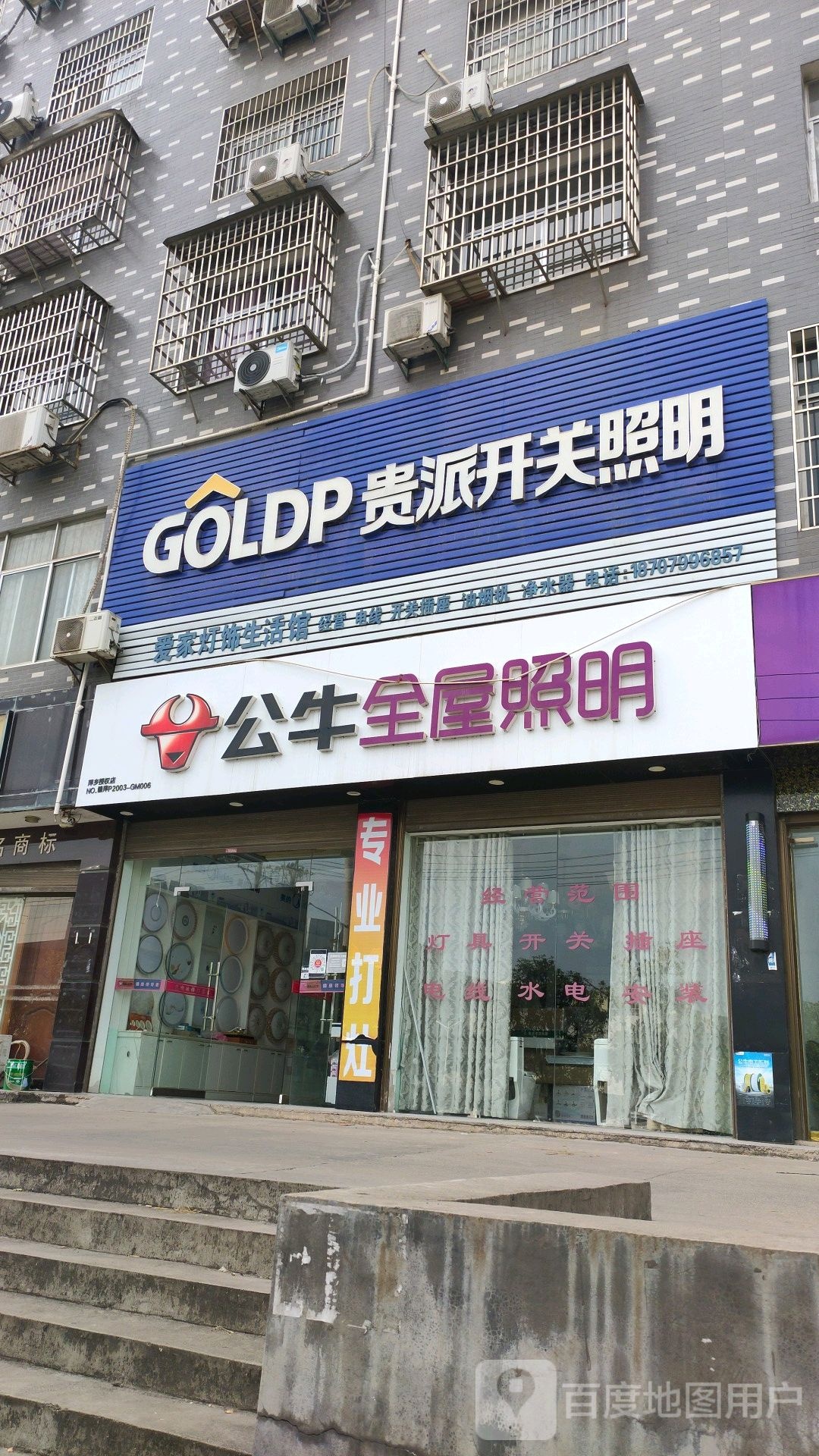 贵派开关柜照明(观泉北路店)