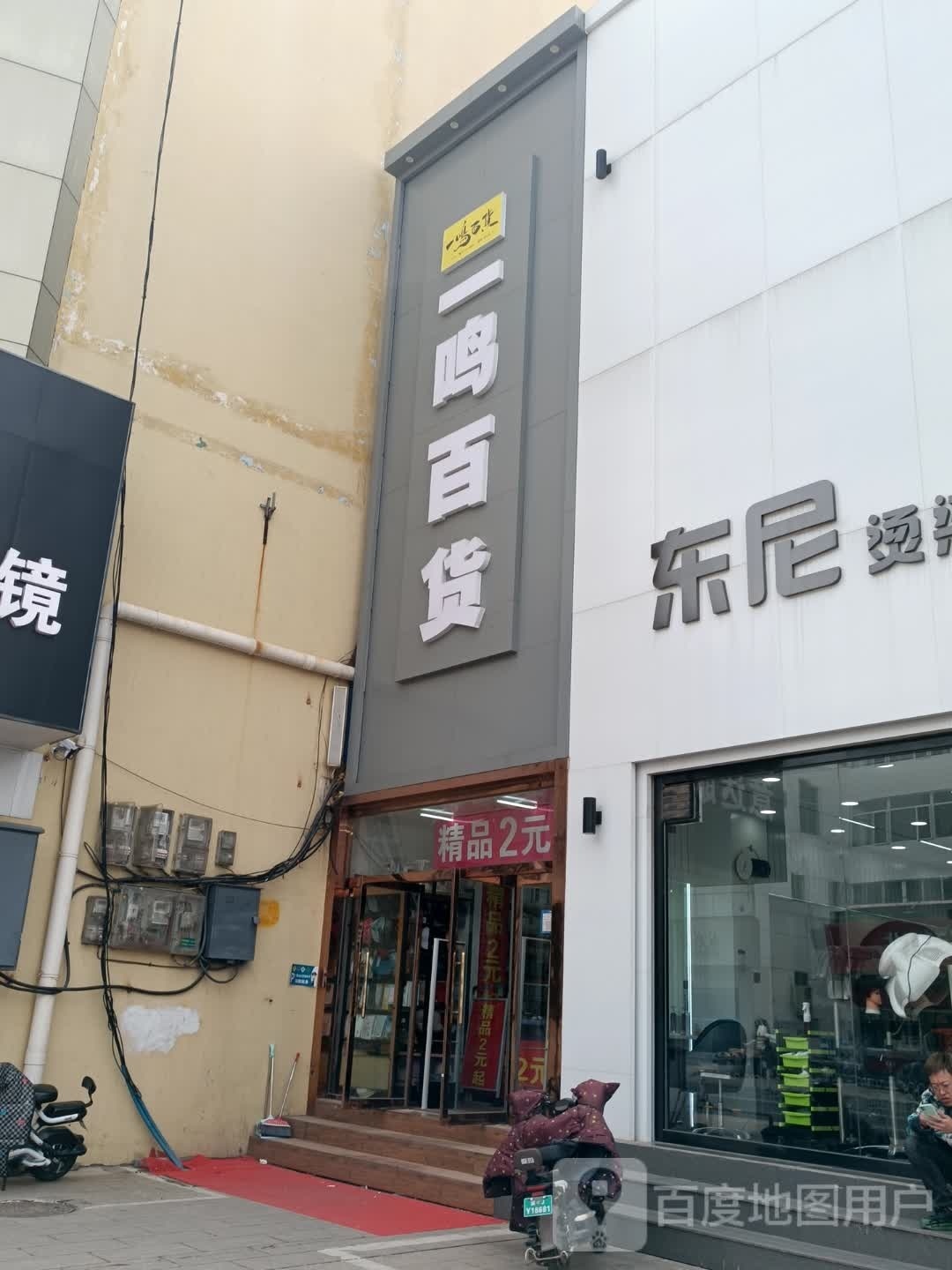 一鸣大百