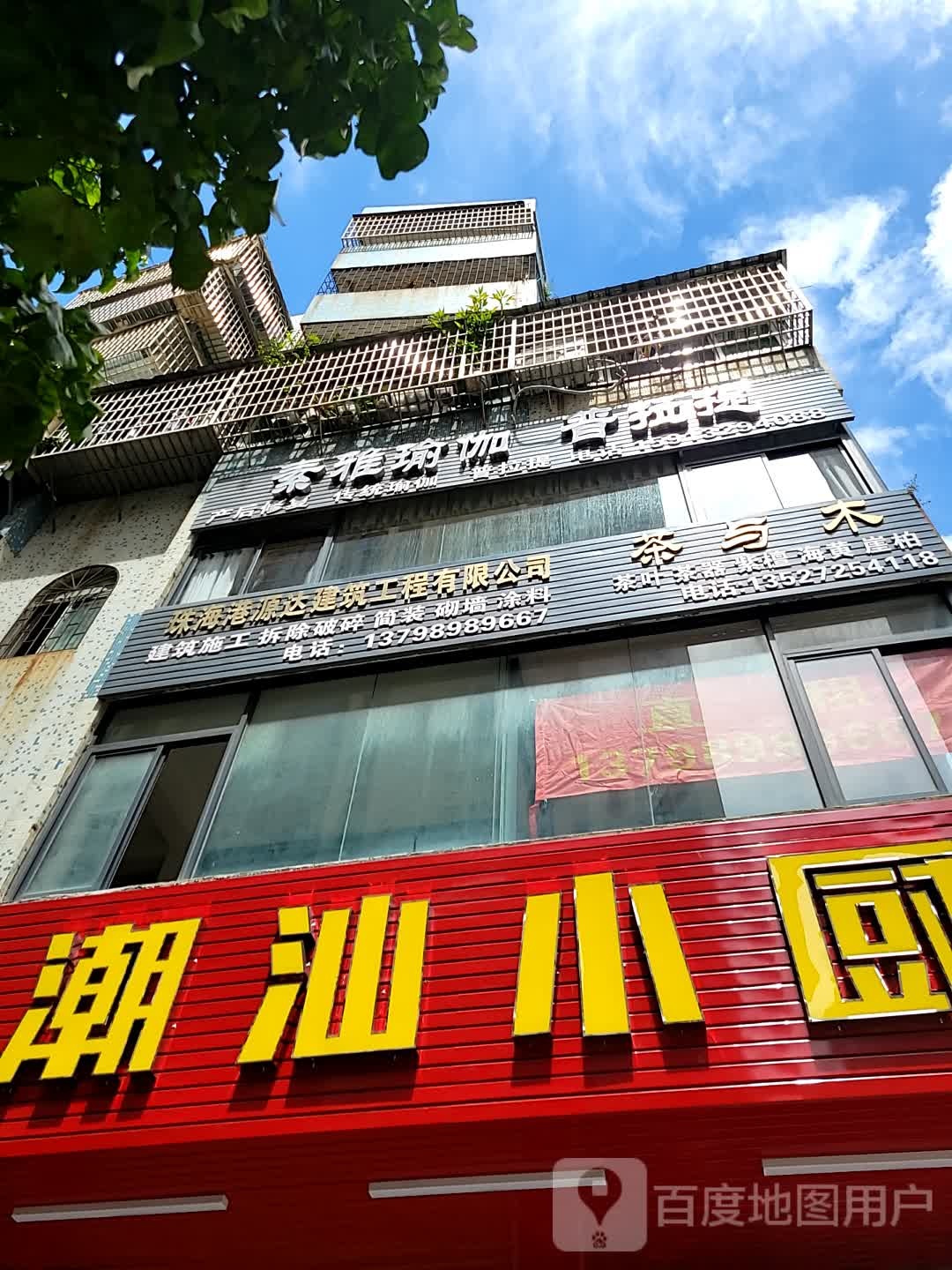 素雅瑜伽普拉提