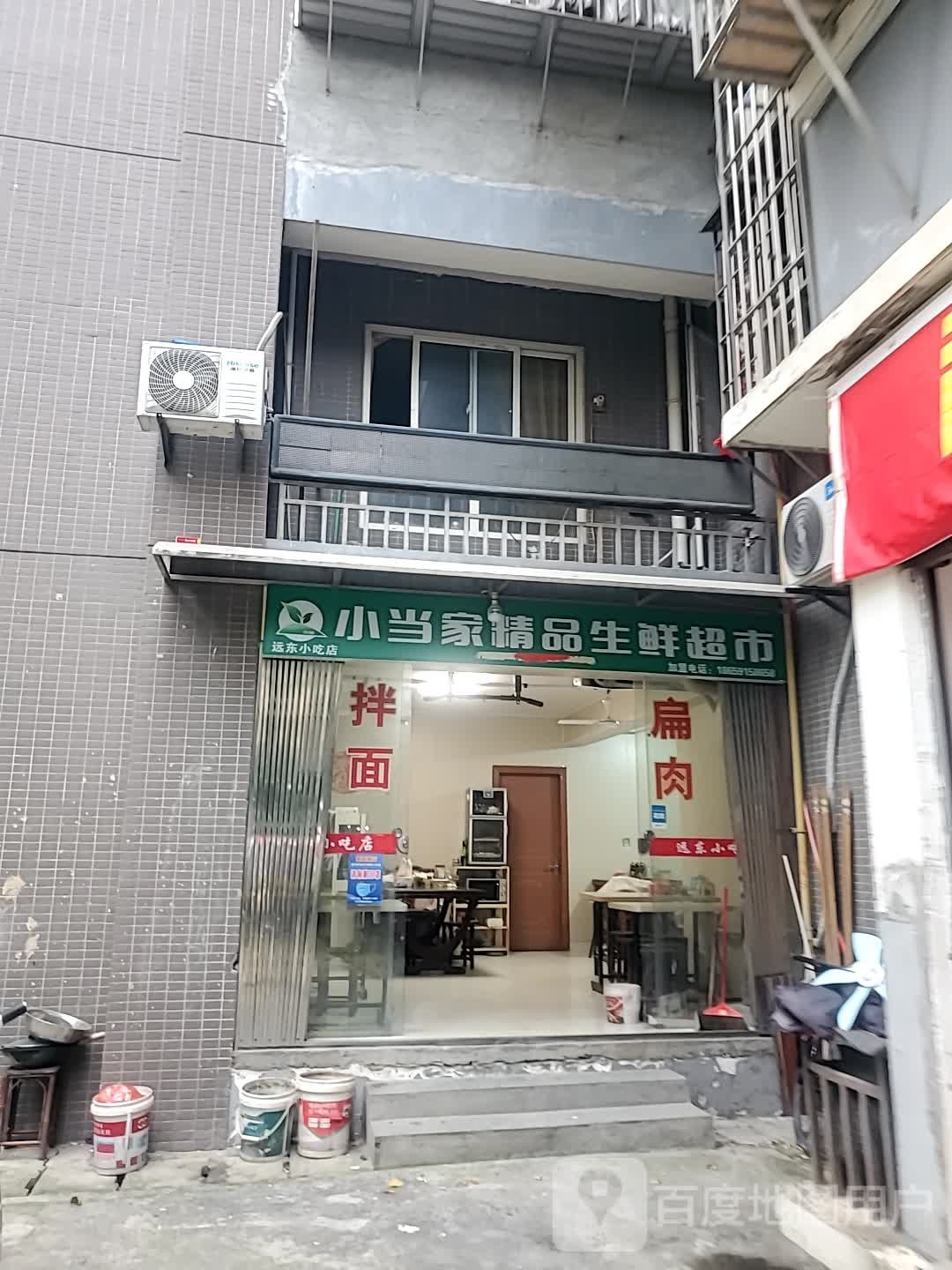 小当家精品生鲜超市