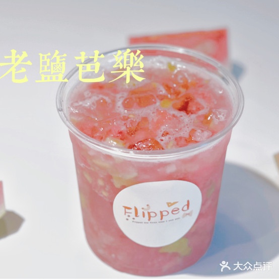 FLIPPED馥里·融合料理