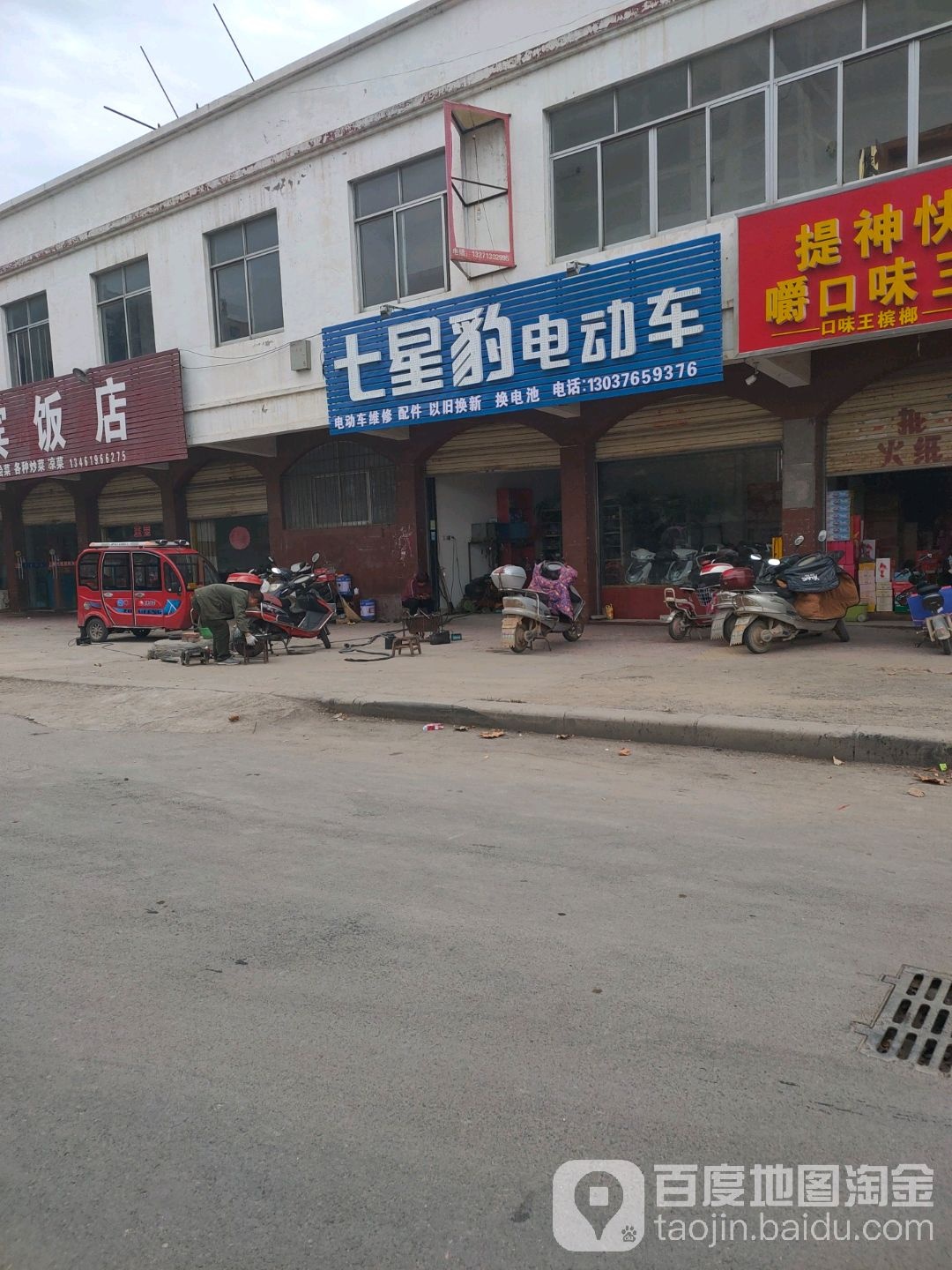 内乡县湍东镇七星豹电动车(飞龙大道店)