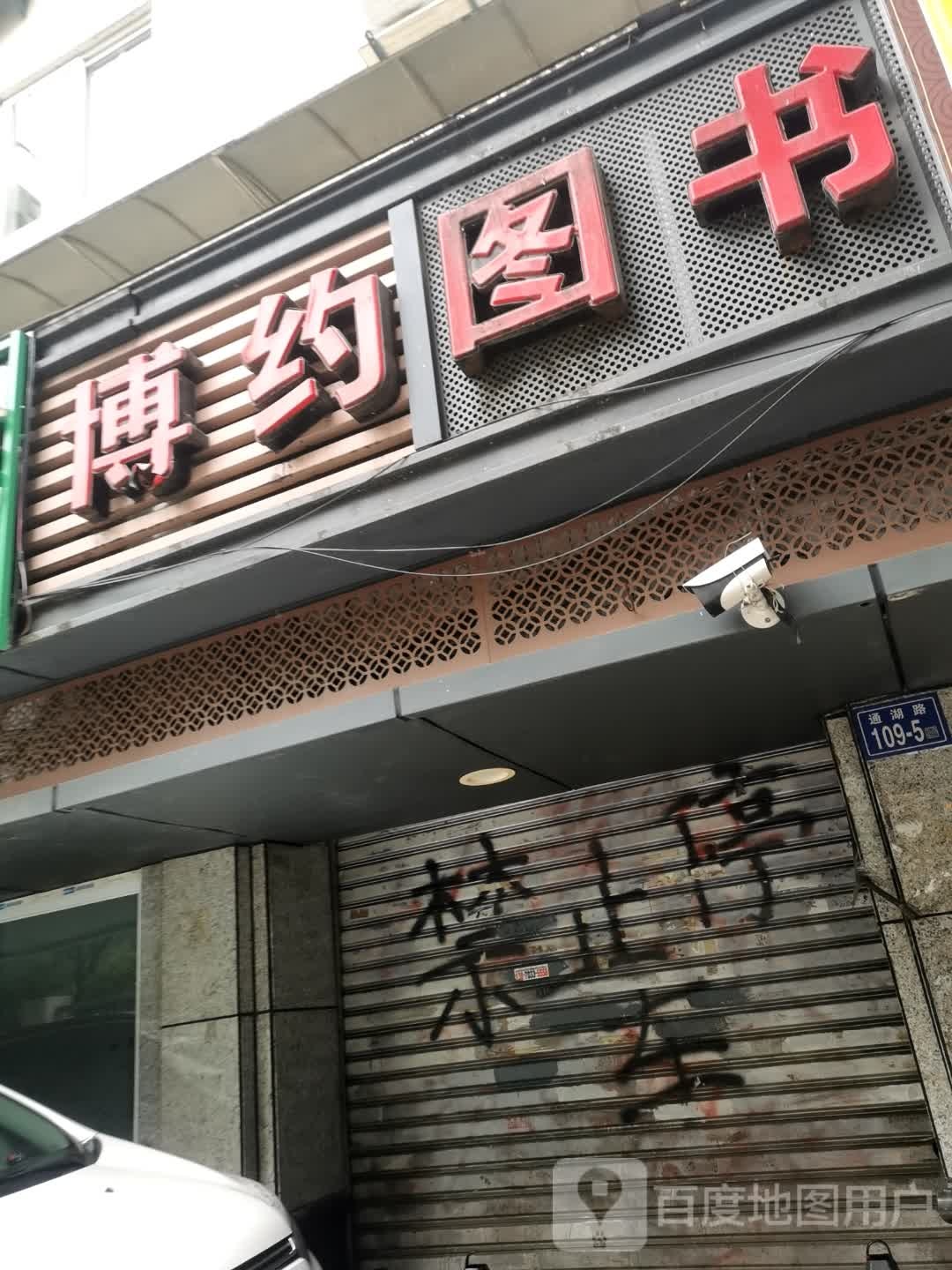 博药图书