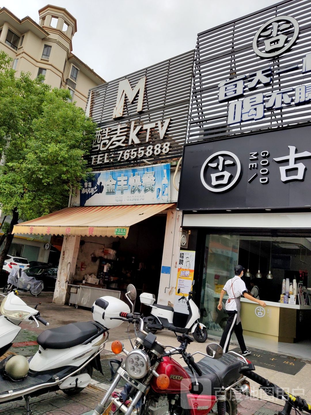 酷麦KTV
