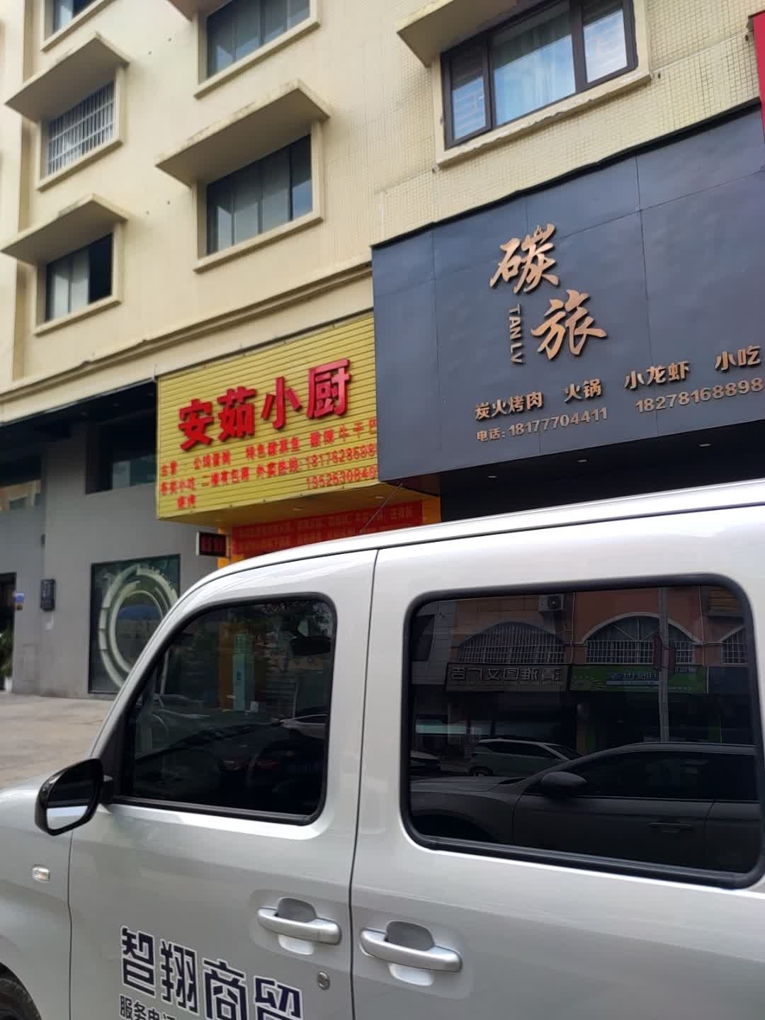 碳旅炭火烤肉火锅