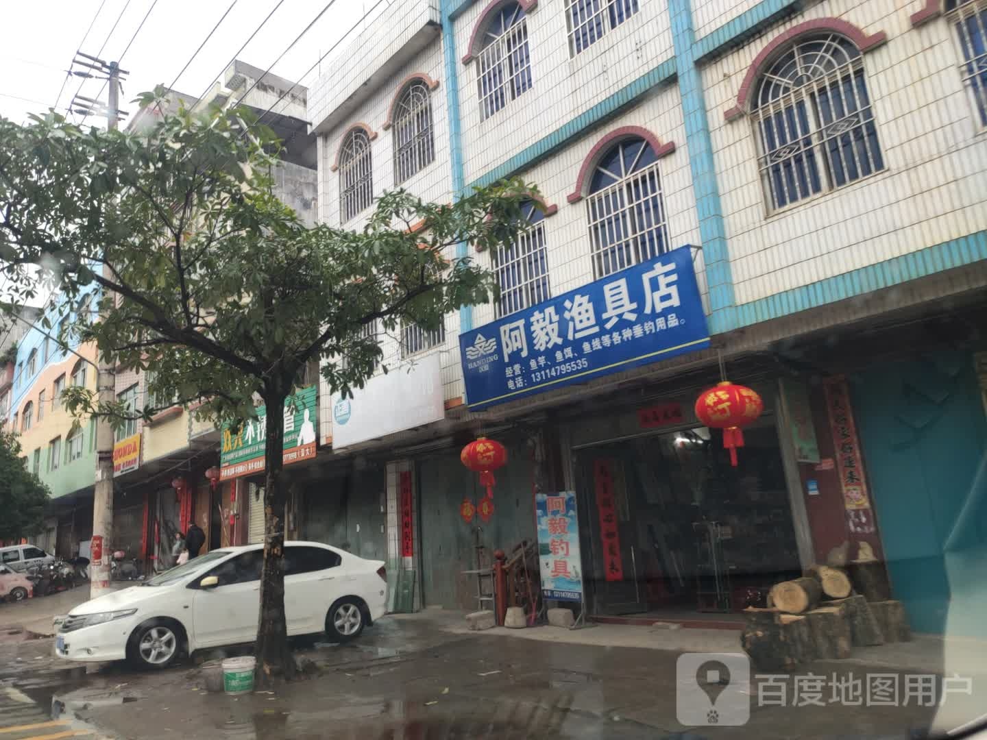 阿毅渔具