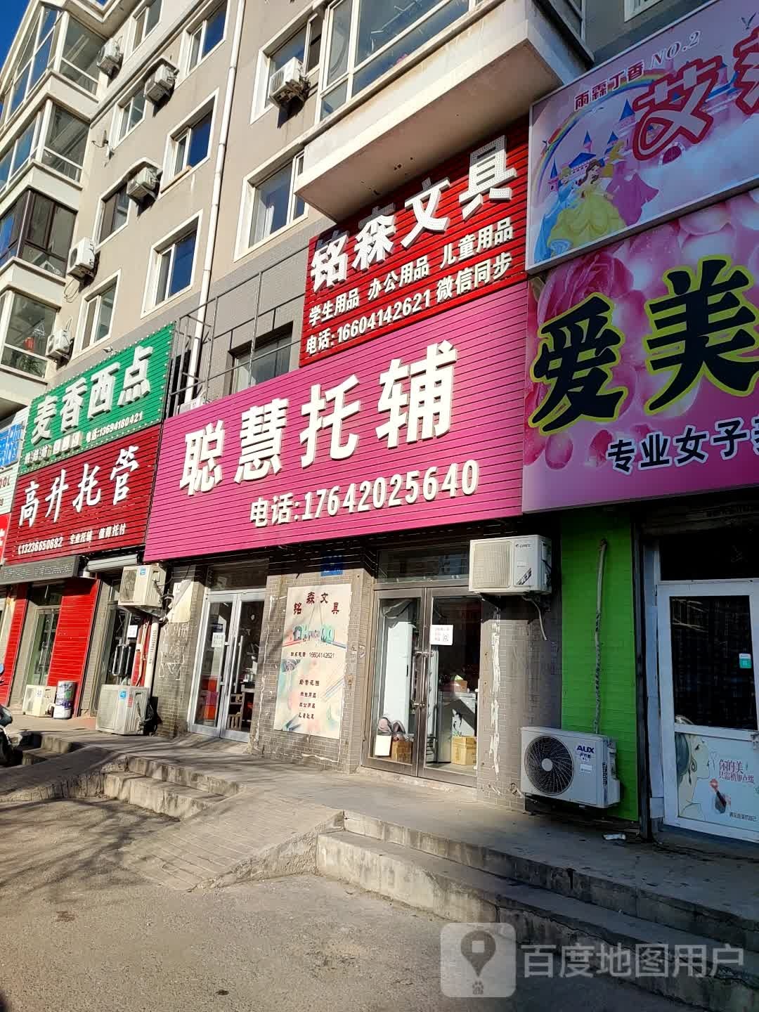 铭生文具店