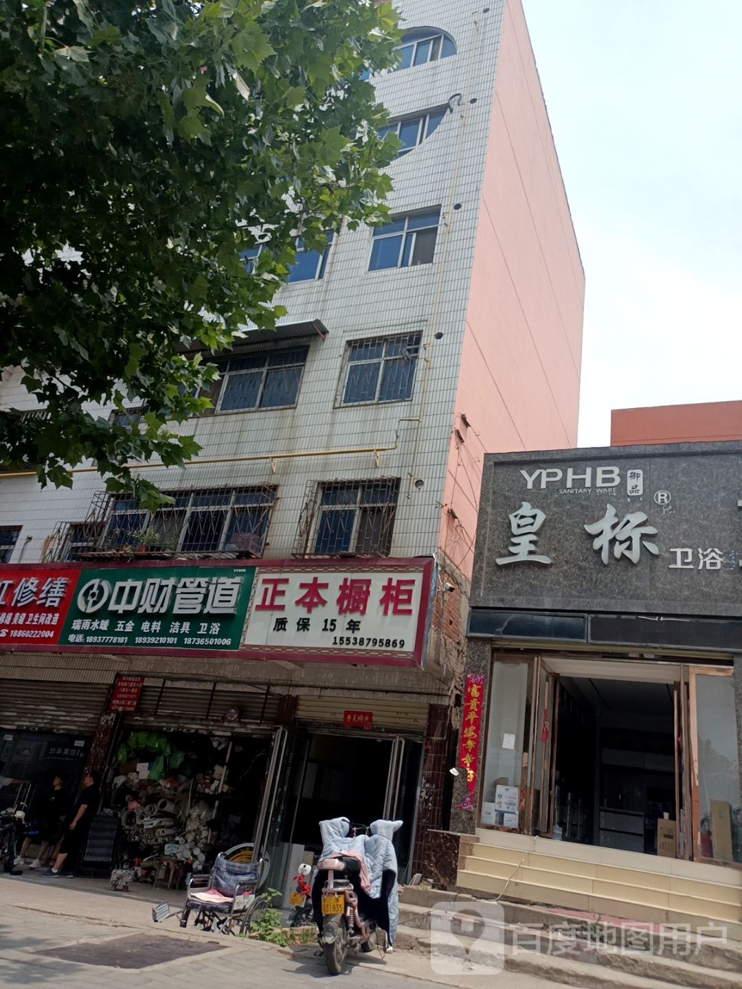 皇标卫浴(百里奚南路店)