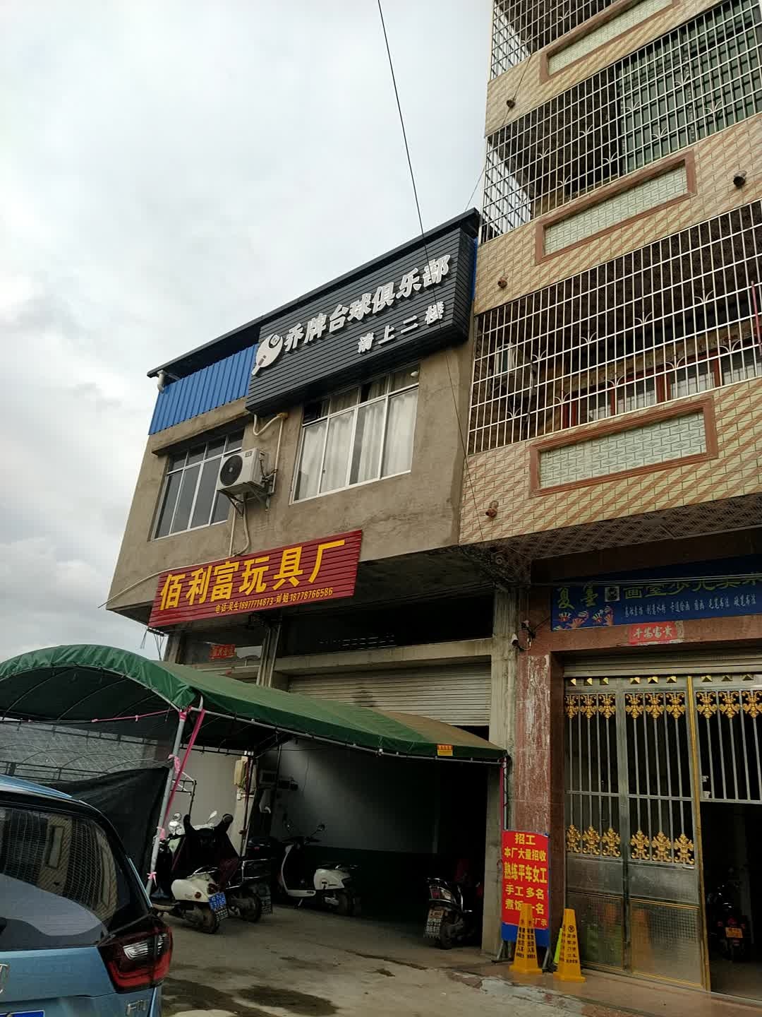 乔牌台球俱乐部(江北路店)