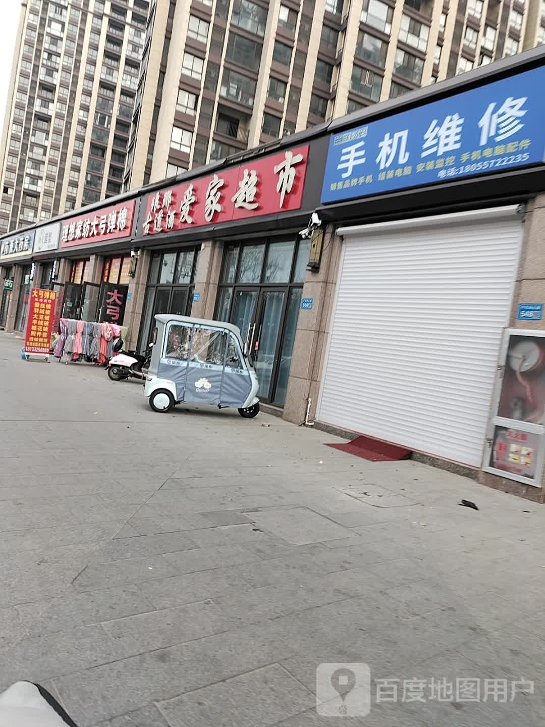 手机维修