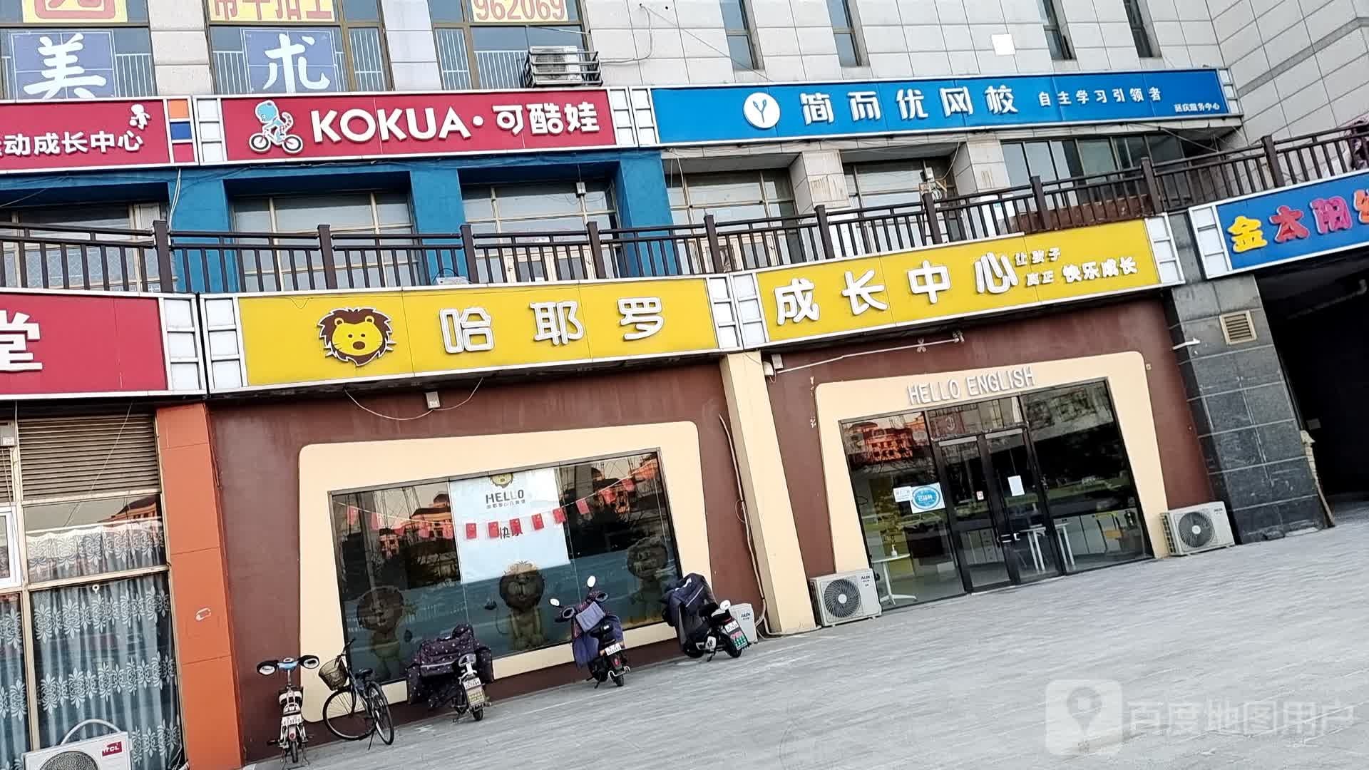 哈耶罗成长中信(延庆店)
