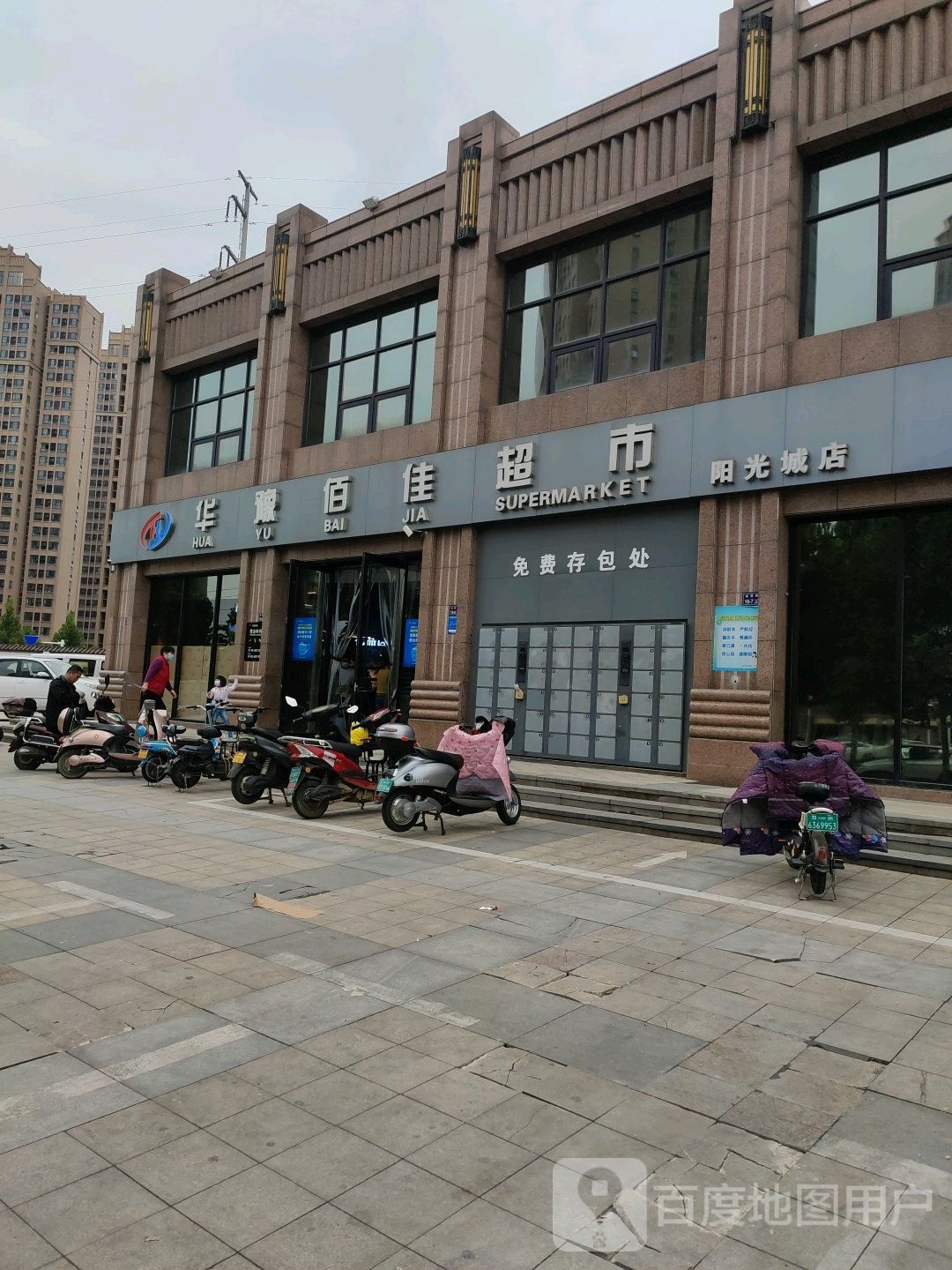 华豫佰佳超市(阳光城店)