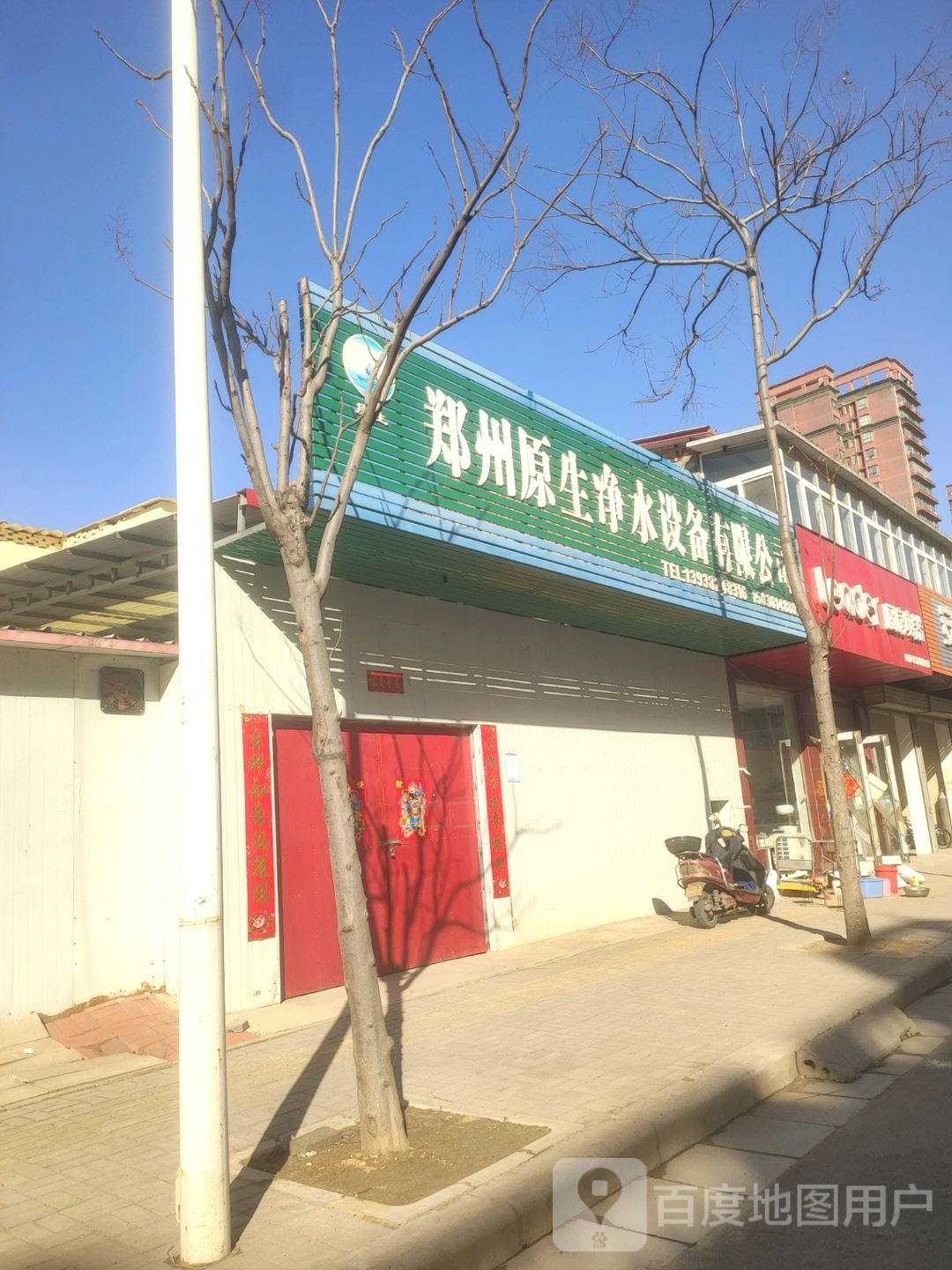 新郑市新村镇统帅电器(华瑞路店)