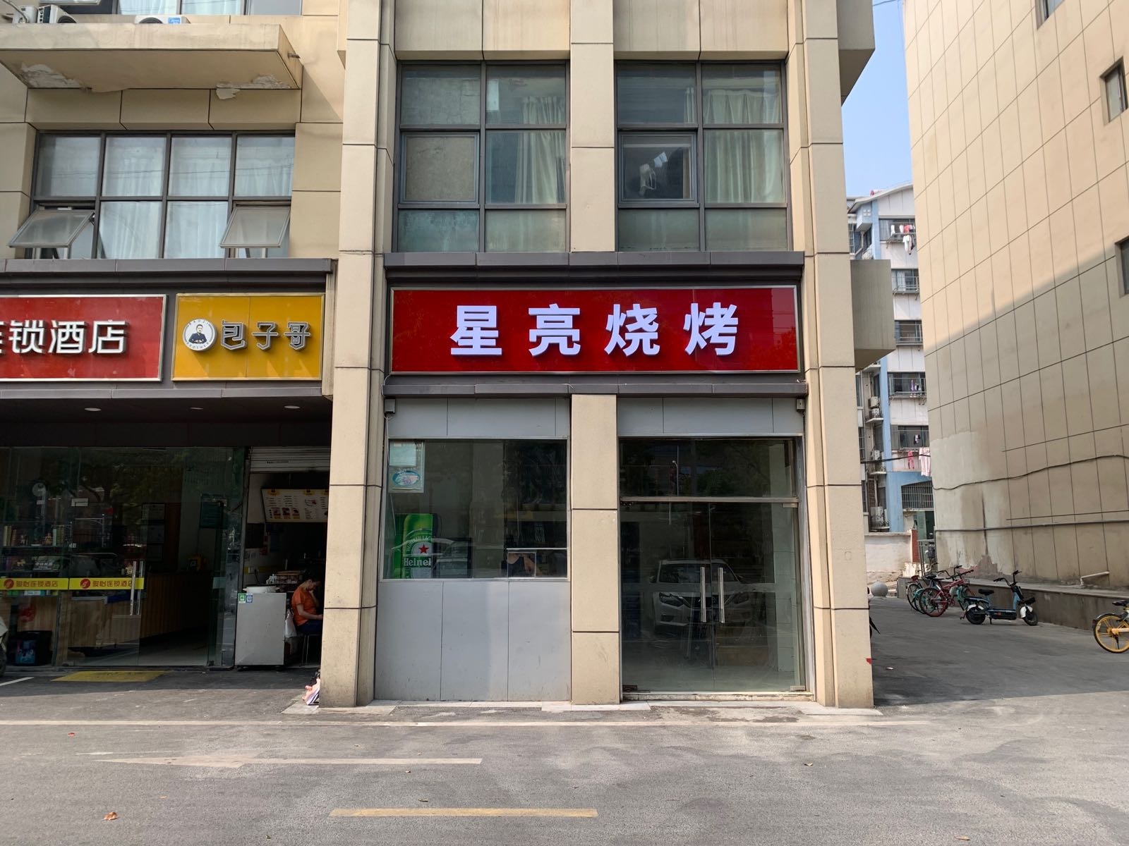 星亮烧烤
