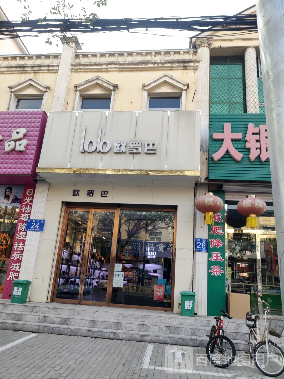 欧落巴(荣昌北路店)