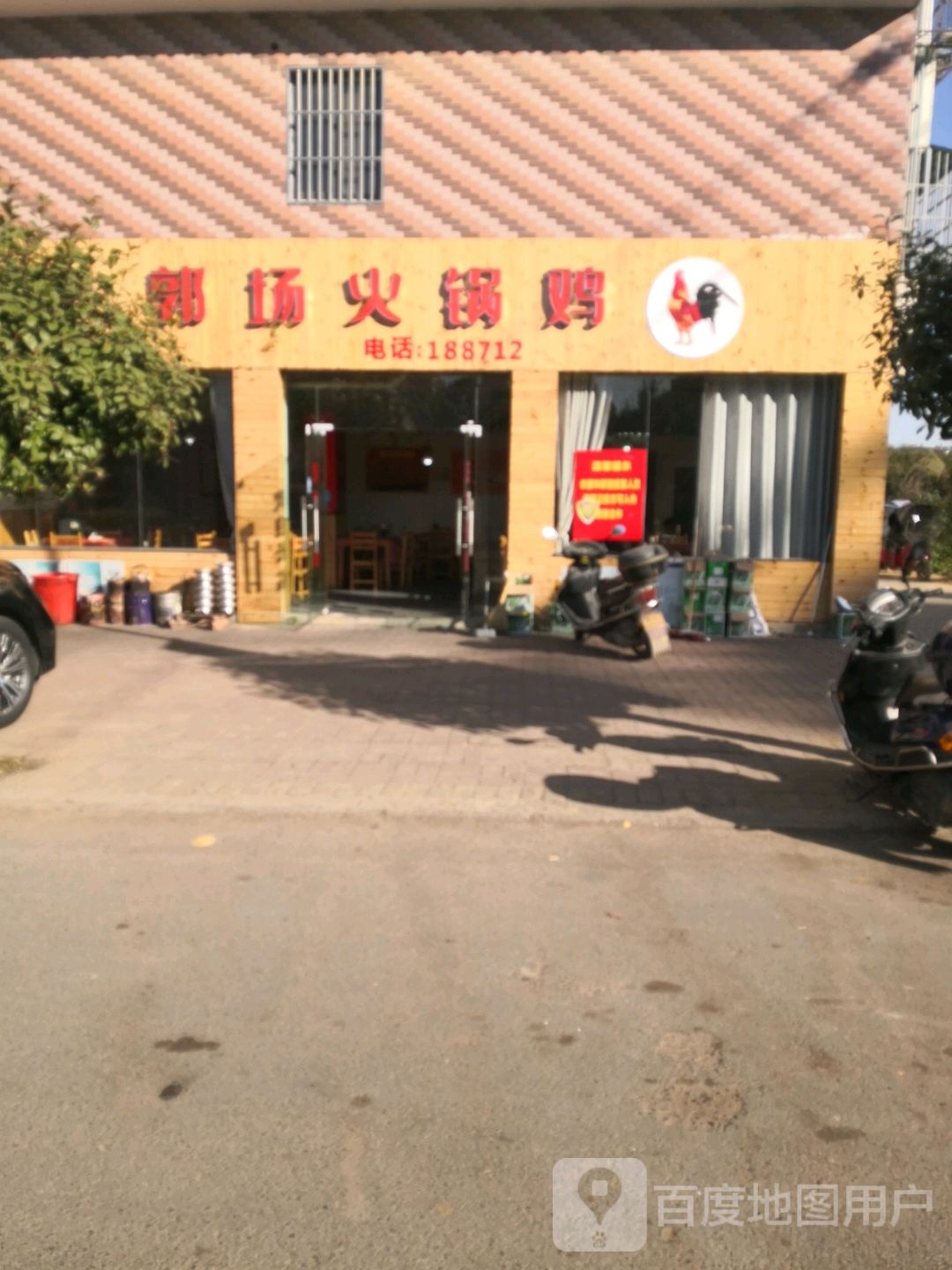 国场火锅鸡