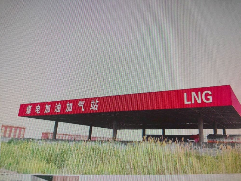 煤电公司LNG加油加气站(仅加油站)