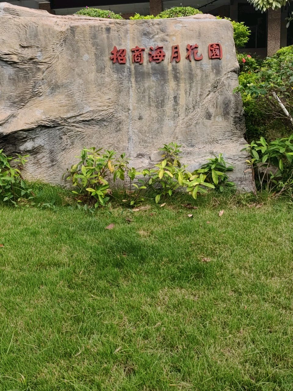 海月花园会所-羽毛球馆