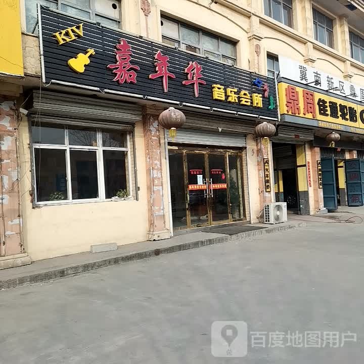 嘉年华音乐会所