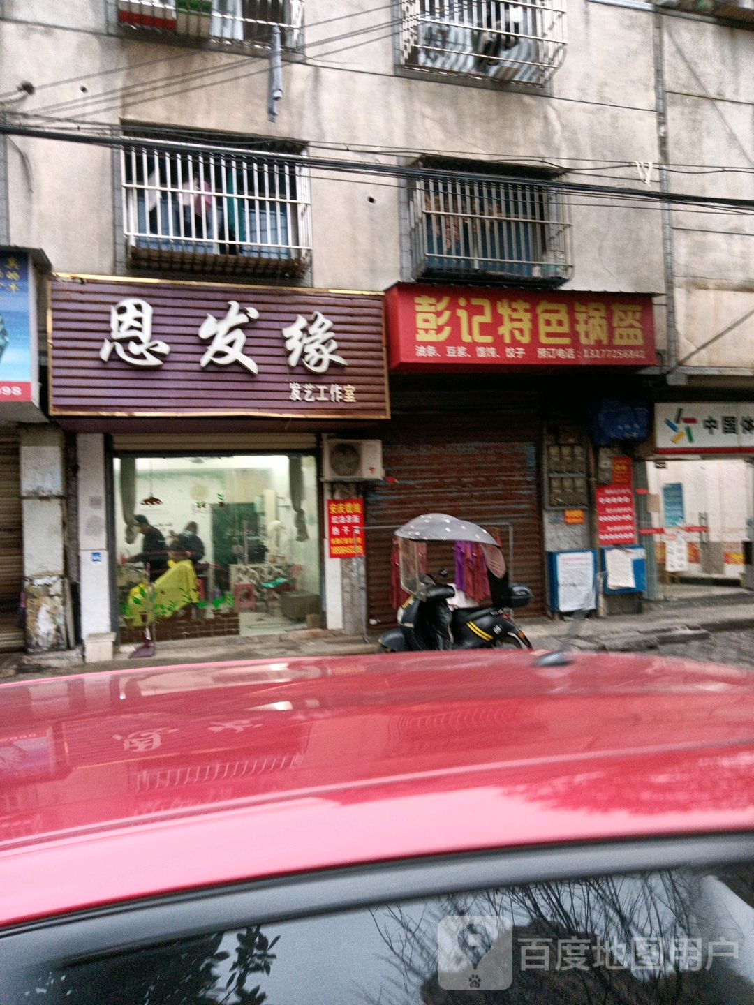 彭记特色锅盔