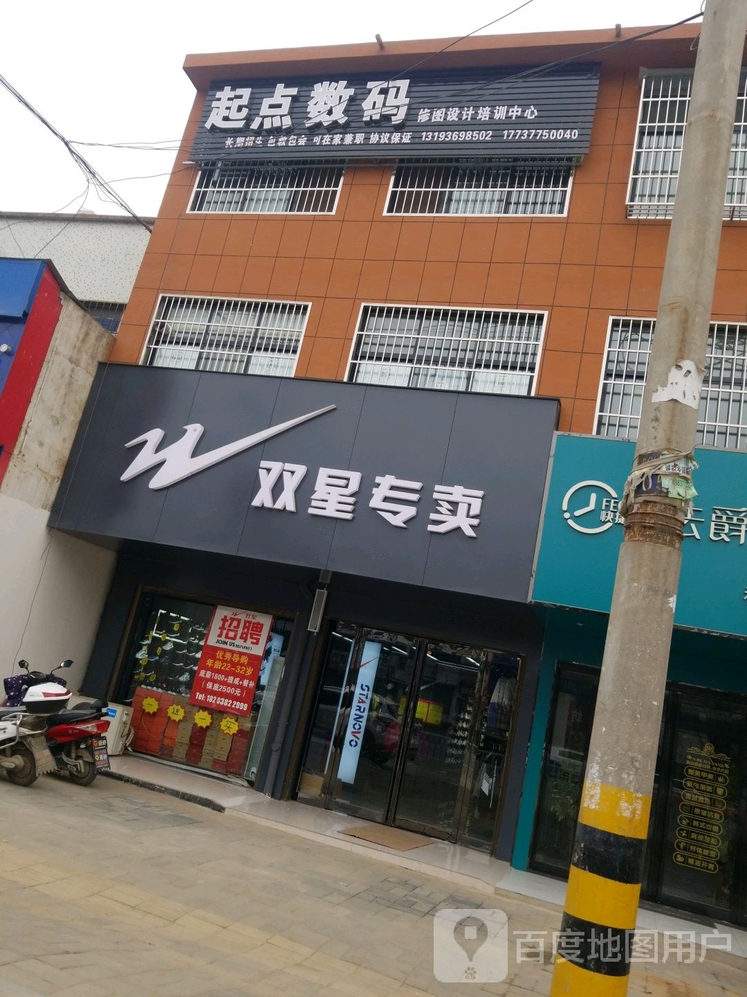 双星专卖(G345店)