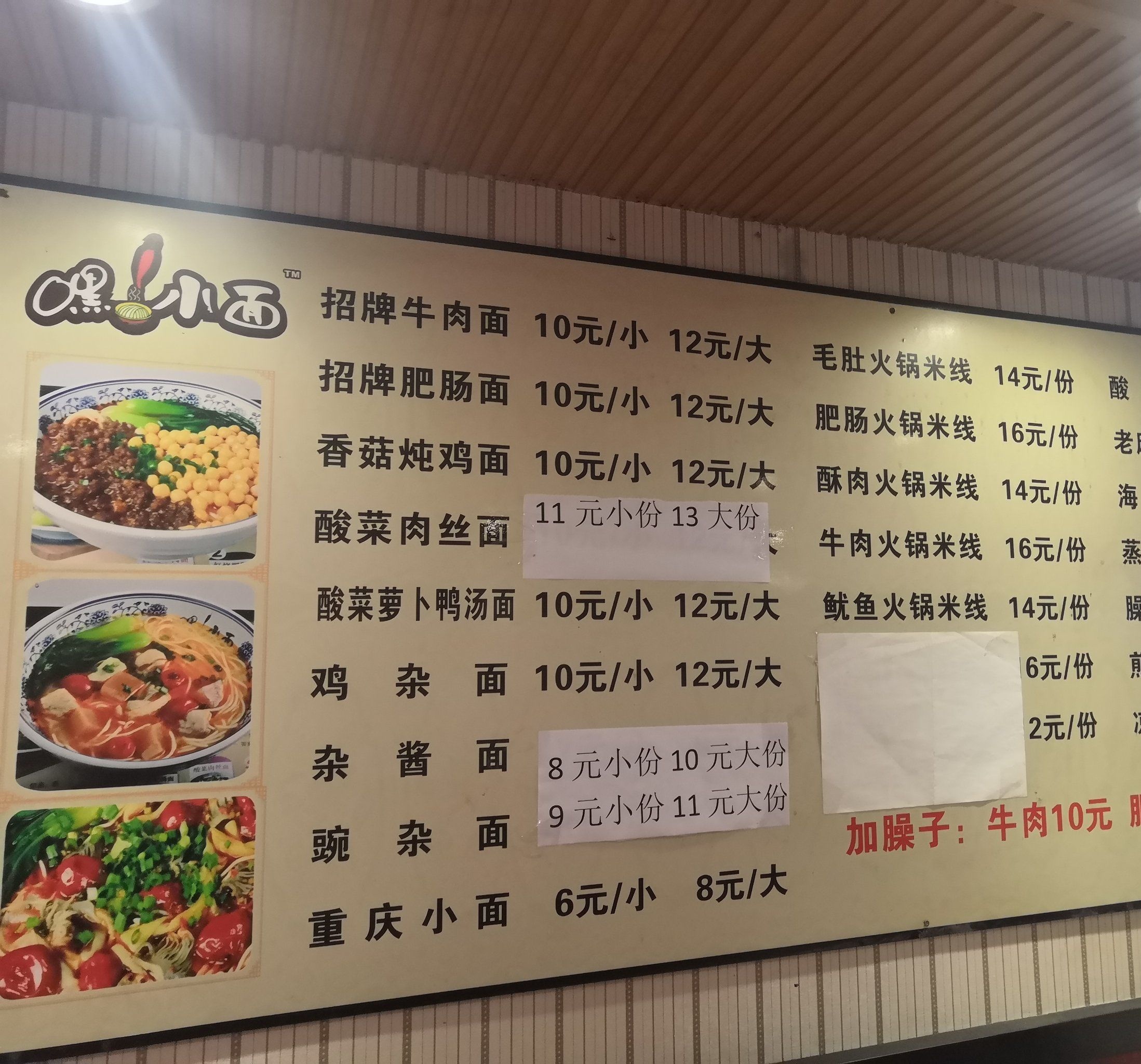 嘿小面(樊华店)