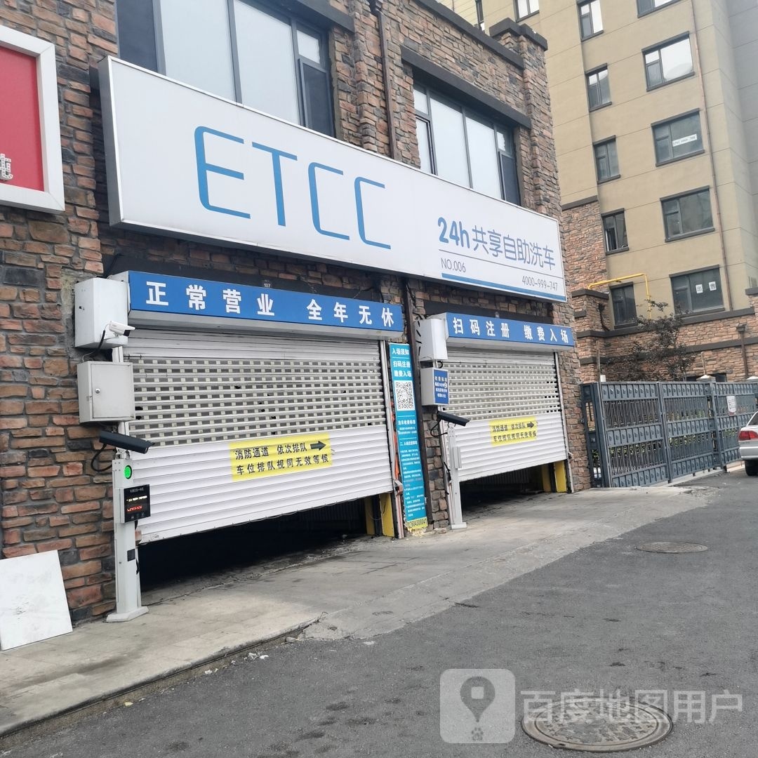 ETCC24显时共享自助洗车(北湖店)