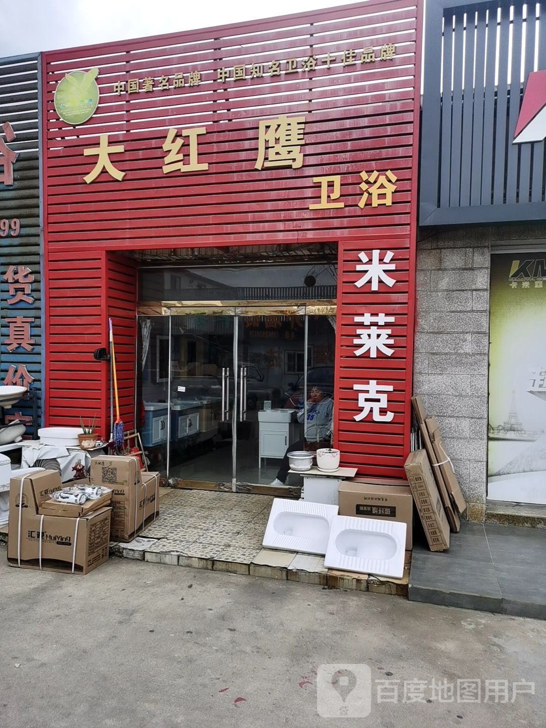 罗马卫浴(锦葫路店)