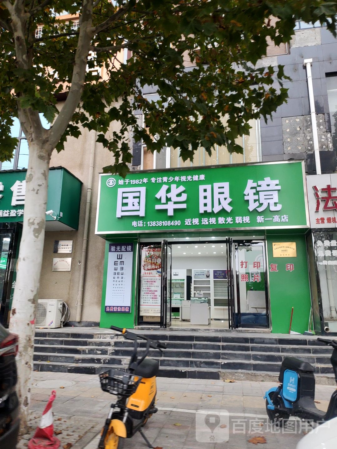 中牟县国华眼镜(学苑路店)