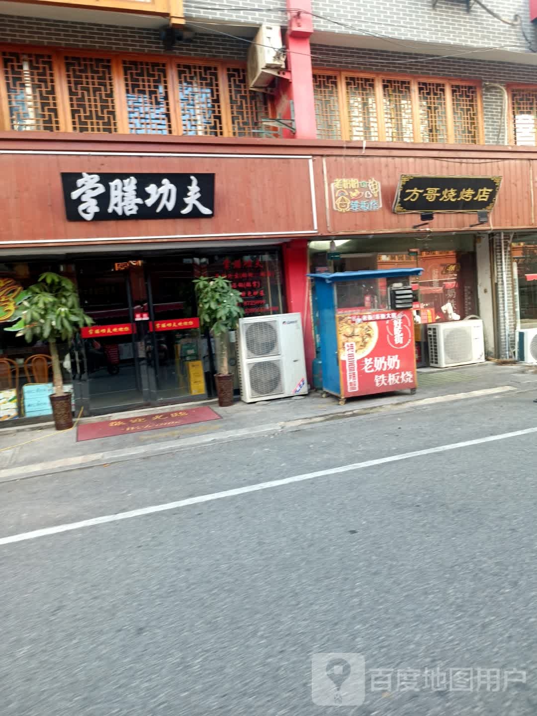 李膳功夫