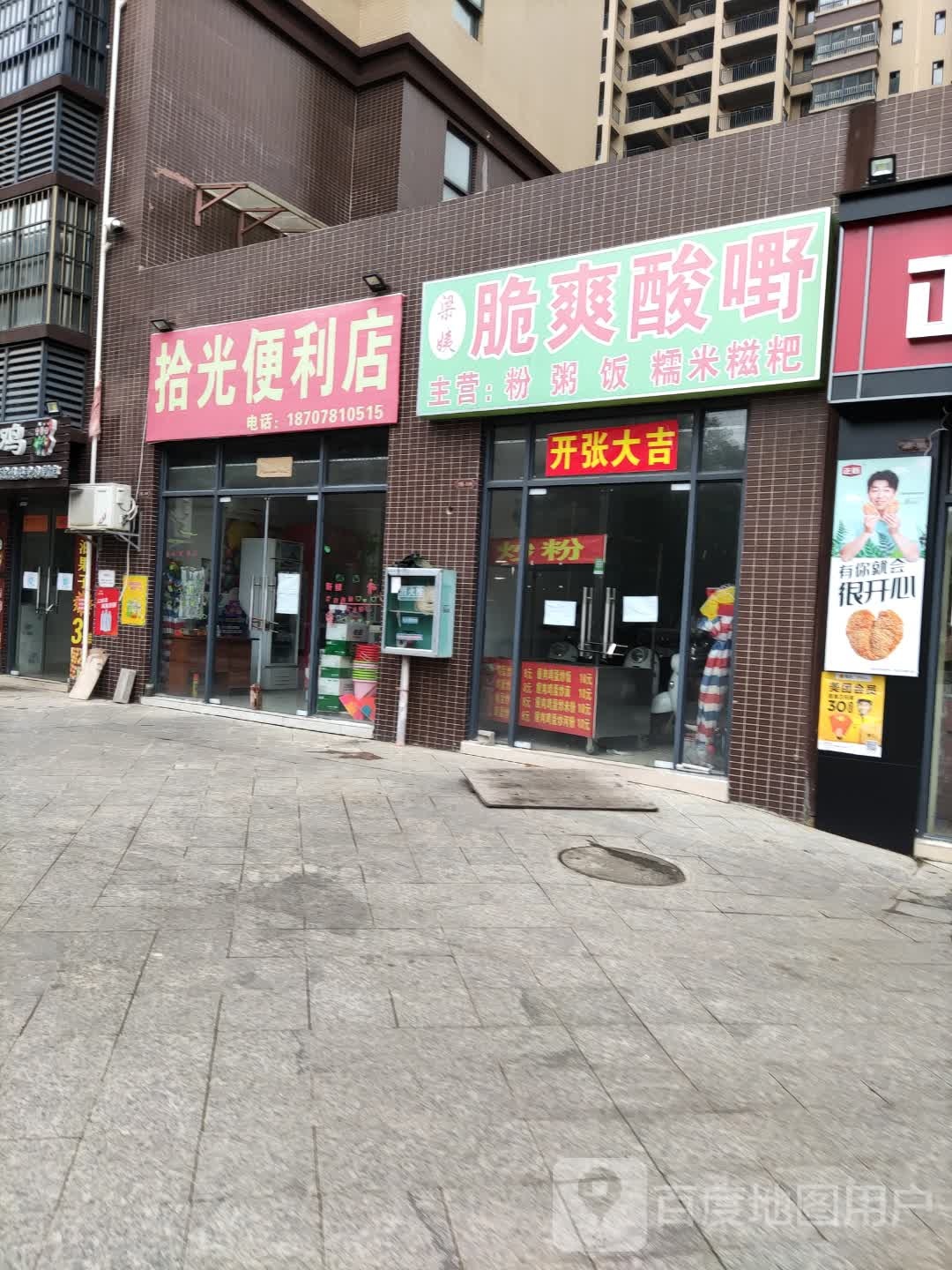 拾光便利店(空港大道店)