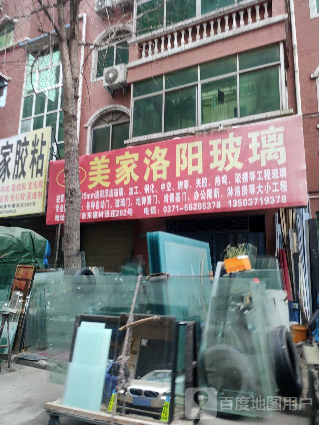 美家洛阳玻璃(商贸路店)