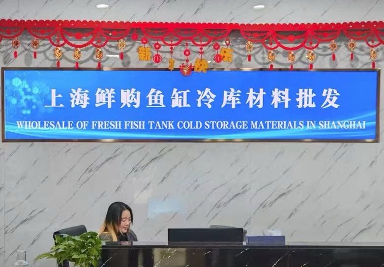 上海鲜购鱼缸冷库材料批发