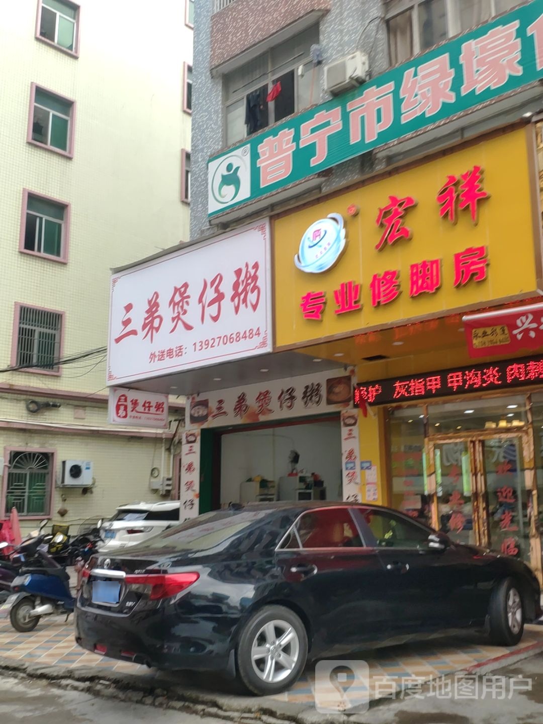 宏祥专业修聊房(秀拢店)