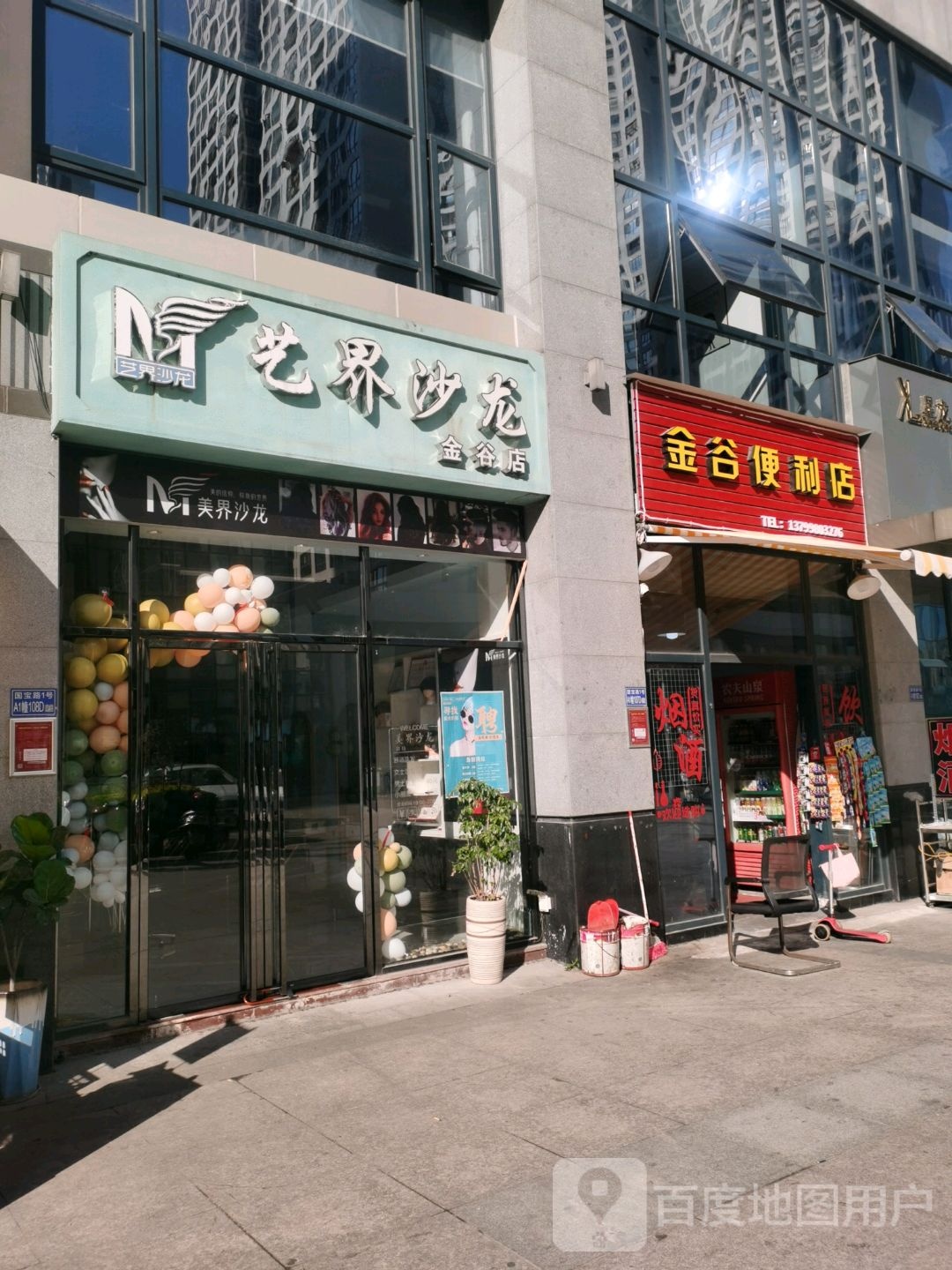 美界沙龙(金谷·国宝壹号店)