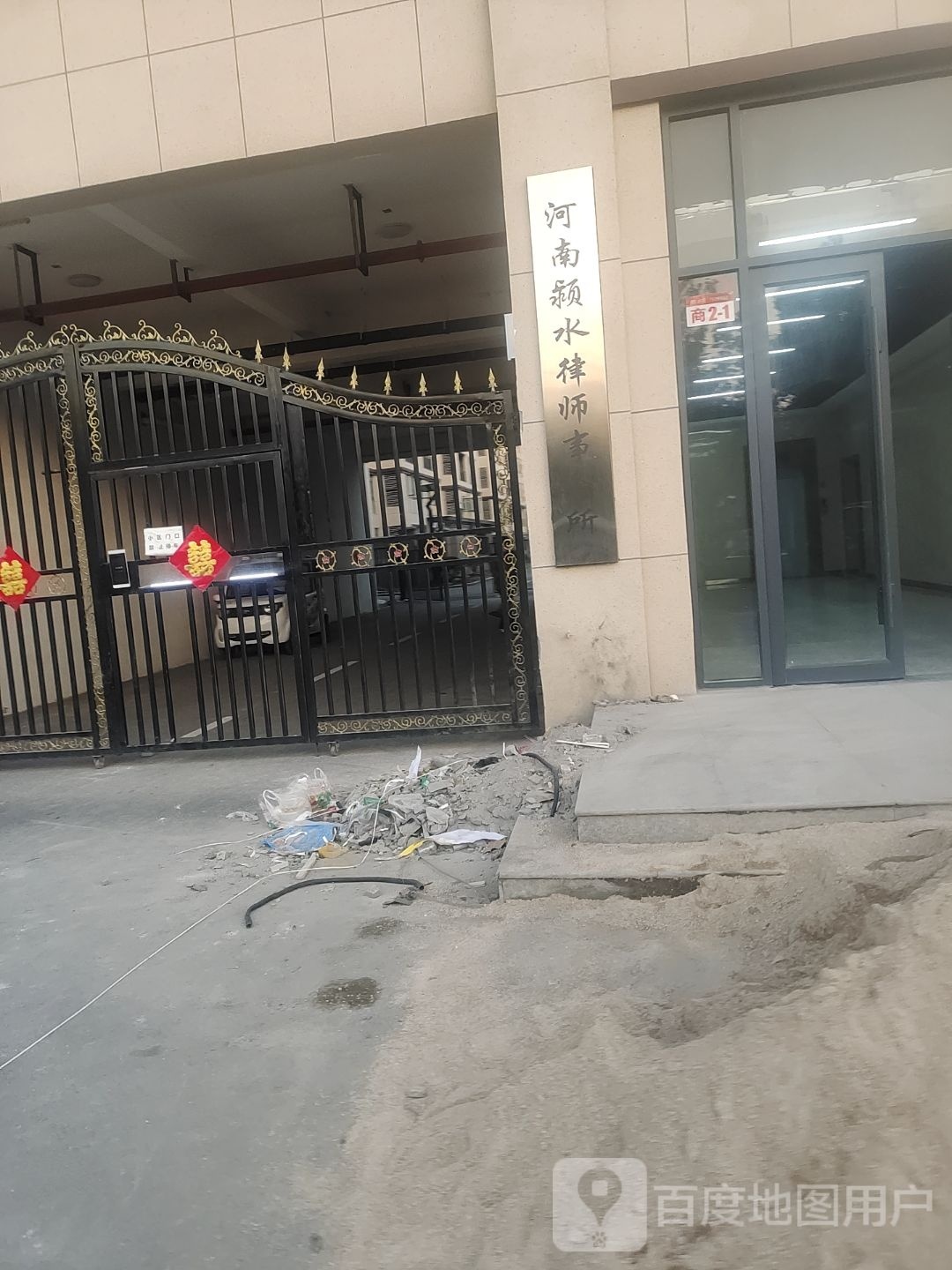 沈丘县槐店回族镇河南颍水律师事务所