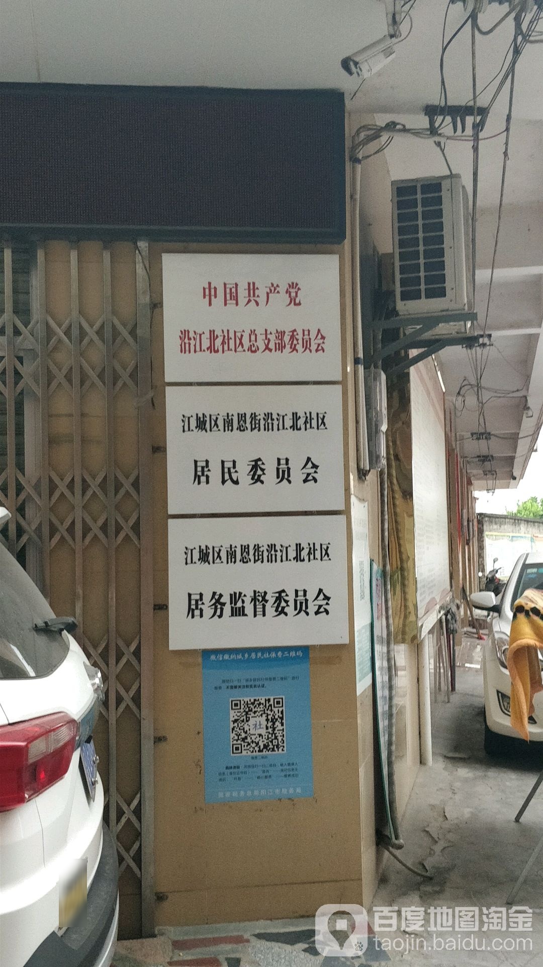 阳江市江城区滘桥新路红领巾幼儿园(沿江西一路)东南侧约160米