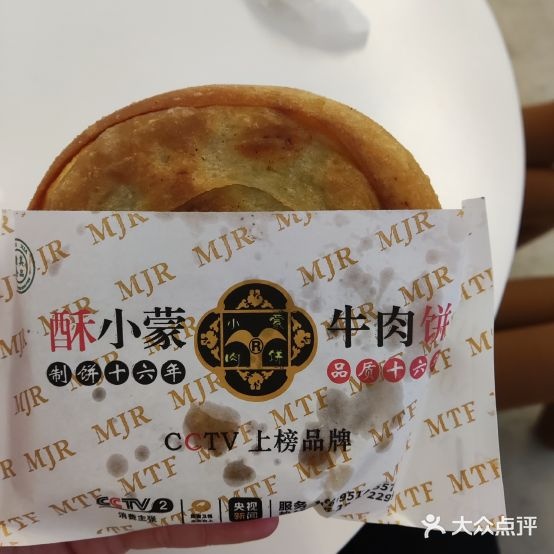 酥小蒙牛肉馅(勒泰中心店)