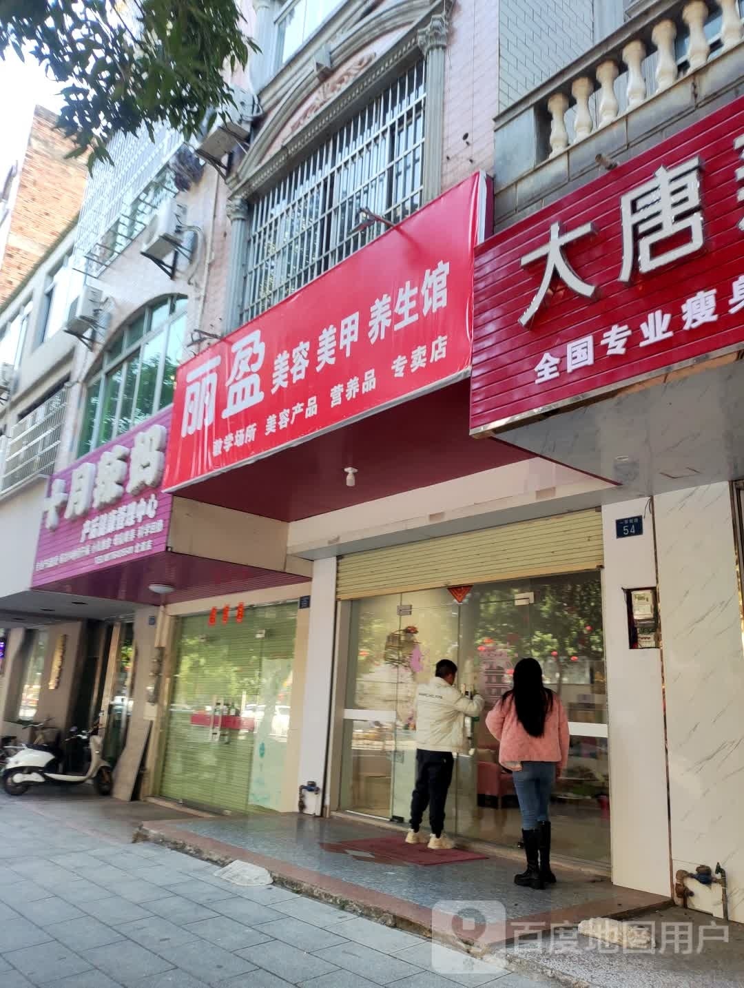 杏淋美容养生馆(一环南路店)