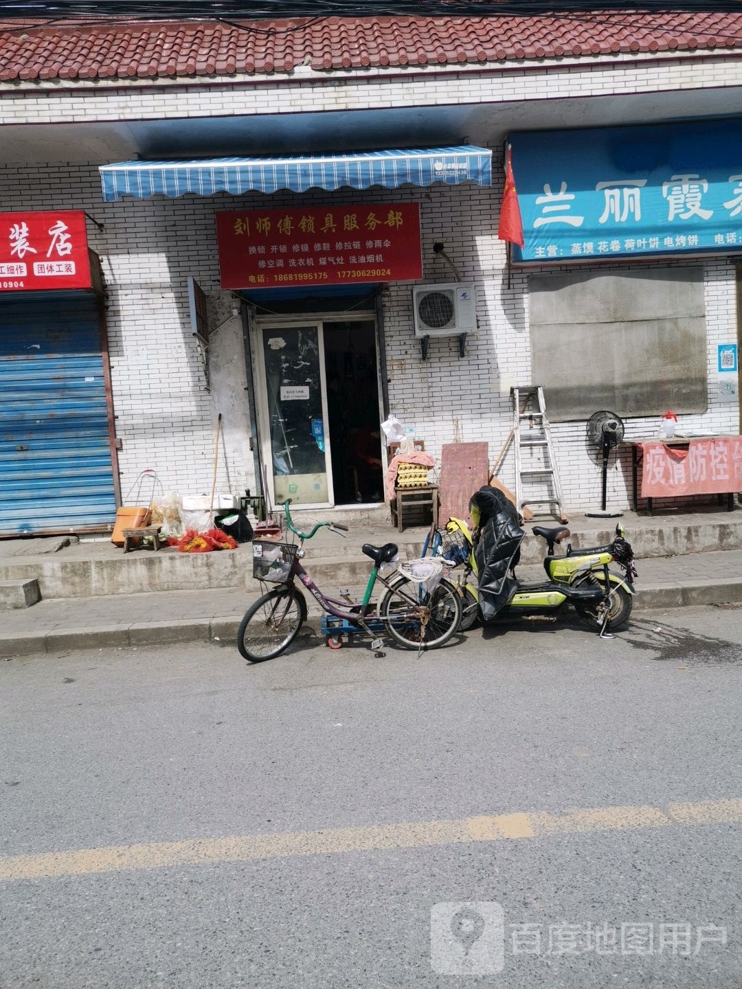 刘师傅锁具服务部