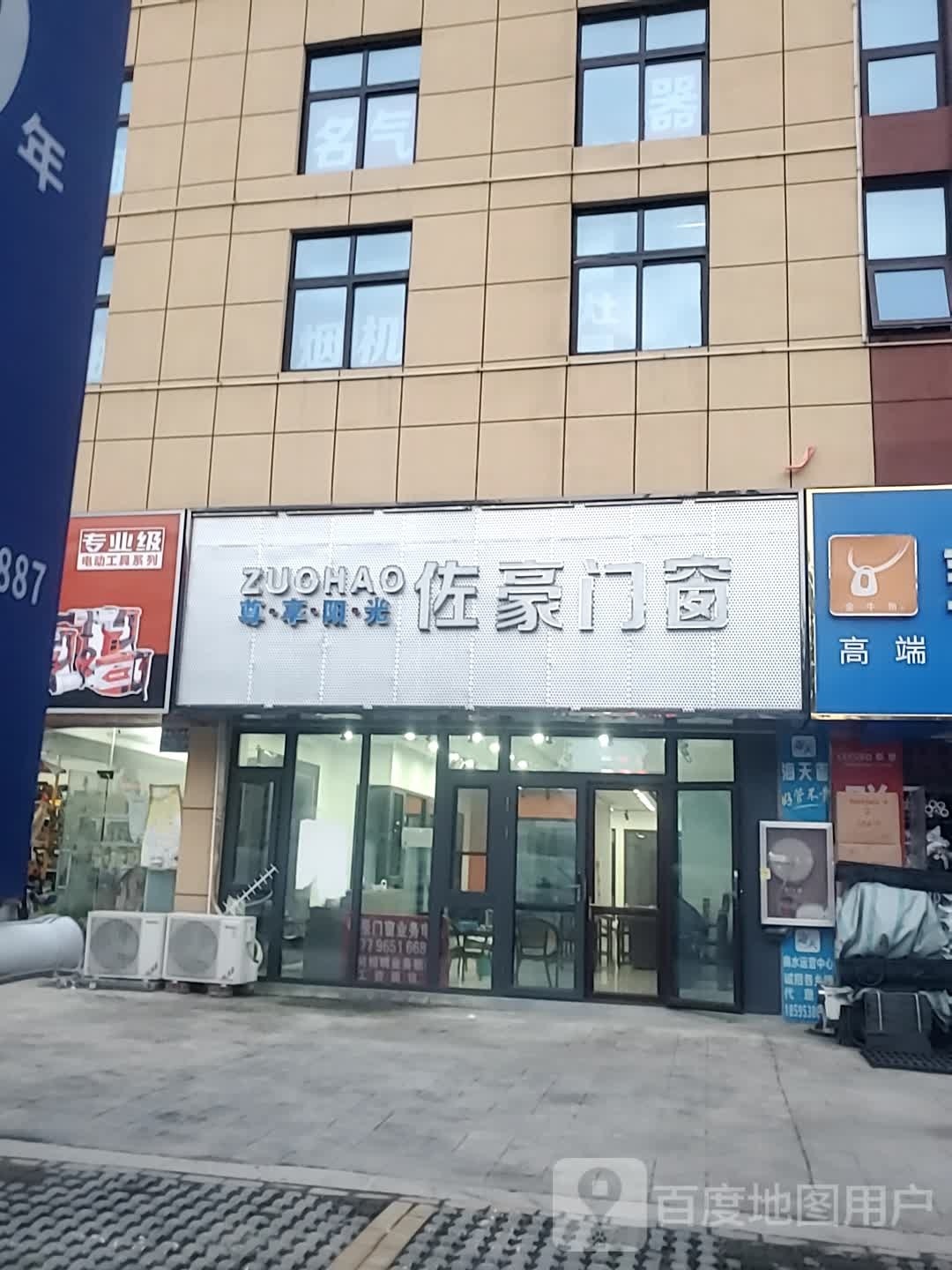 商水县佐豪门窗(溵川大道店)